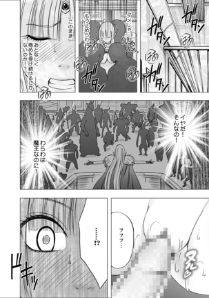 異世界からやってきた女魔王さまが満員電車でサラリーマンに痴漢される話 Page #32