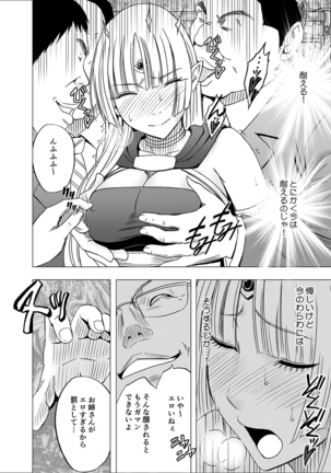 異世界からやってきた女魔王さまが満員電車でサラリーマンに痴漢される話 Page #16