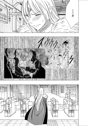 異世界からやってきた女魔王さまが満員電車でサラリーマンに痴漢される話 Page #57