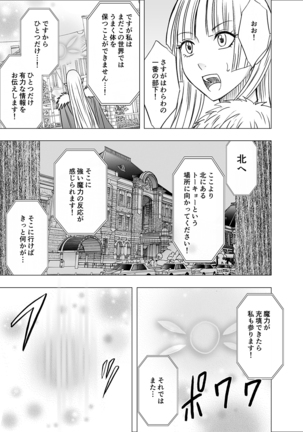 異世界からやってきた女魔王さまが満員電車でサラリーマンに痴漢される話