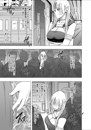 異世界からやってきた女魔王さまが満員電車でサラリーマンに痴漢される話 Page #9