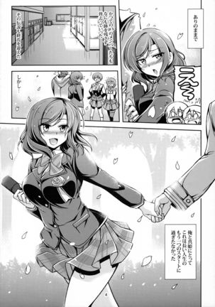 Koi Hime Love Maki!! 5 Page #5
