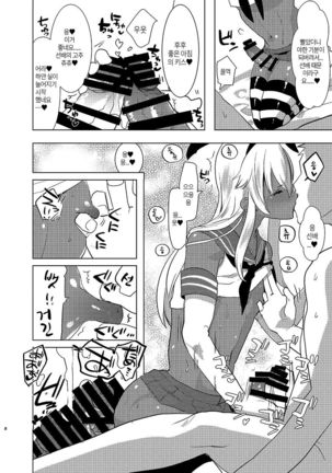 Kasshoku Otokonoko DeliHeal no Erohon ~Yattekita Shimakaze-kun wa Daigaku no Charai Kouhai de――?! Hen