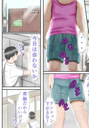 同級生は足フェチ マリVol.1 Page #12