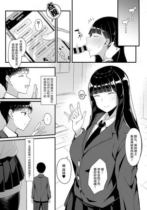 Gal Senpai ni Taberareta Page #5