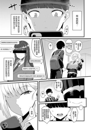 Gal Senpai ni Taberareta Page #7