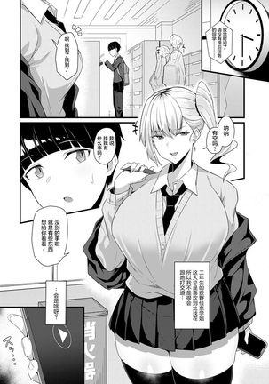 Gal Senpai ni Taberareta Page #6