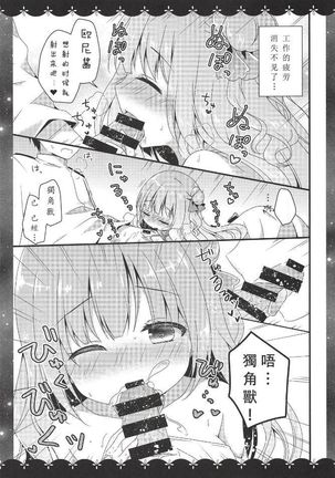 Nemuru Mae ni Sukoshi dake... Page #7