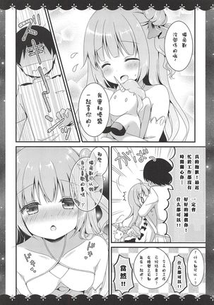 Nemuru Mae ni Sukoshi dake... Page #4