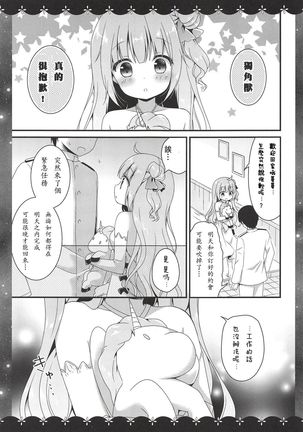 Nemuru Mae ni Sukoshi dake... Page #3