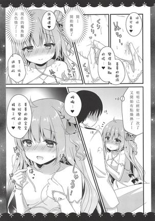 Nemuru Mae ni Sukoshi dake... Page #9