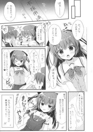 Onii-chan! H nano wa Ikemasen?! summer - Page 12