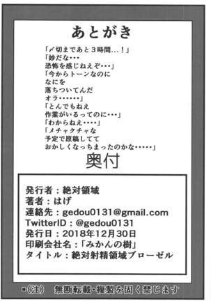 Zettai Shasei Sensen Brothel Page #17