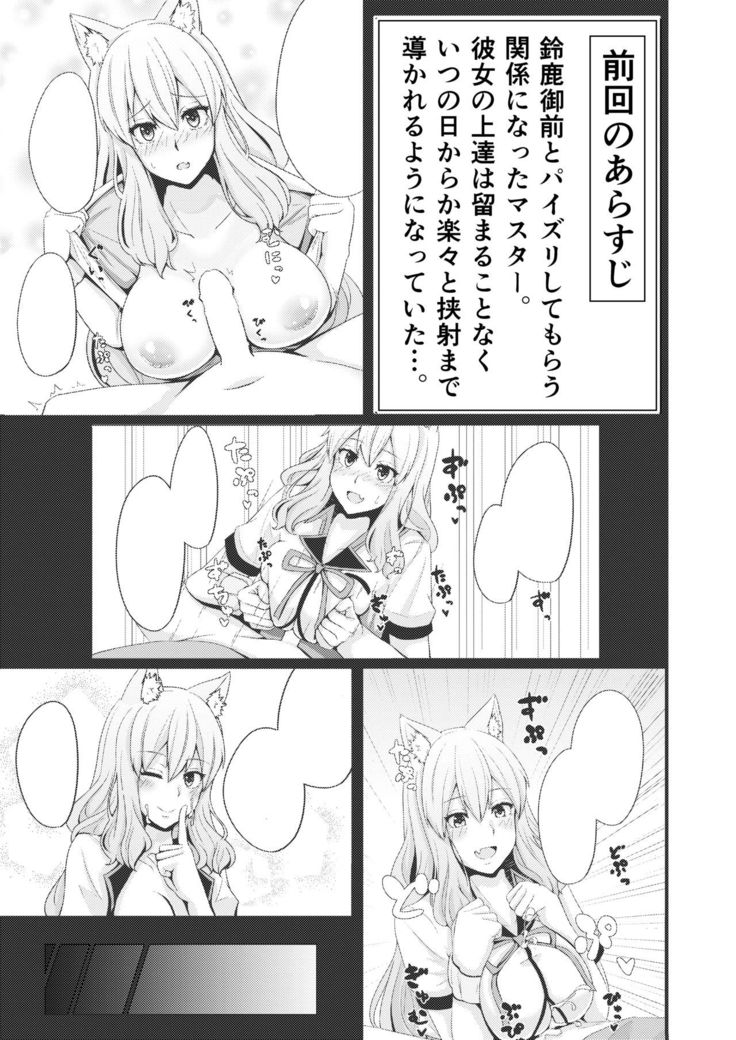 Suzuka Momiji Awase Tan Ni
