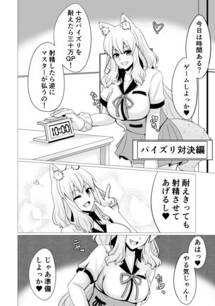 Suzuka Momiji Awase Tan Ni Page #14