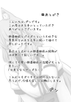 Suzuka Momiji Awase Tan Ni Page #21