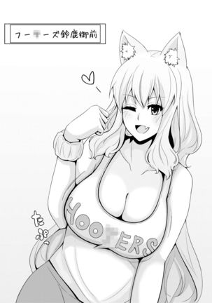 Suzuka Momiji Awase Tan Ni Page #20