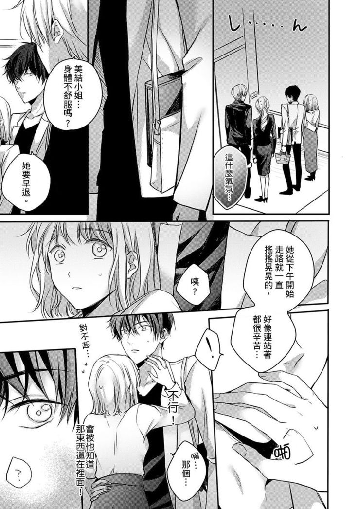 Sonna Kao shite, Sasotteru? ~Dekiai Shachou to Migawari Omiaikekkon!?~ 1-11| 這種表情，在誘惑我嗎？~溺愛社長和替身相親結婚！？