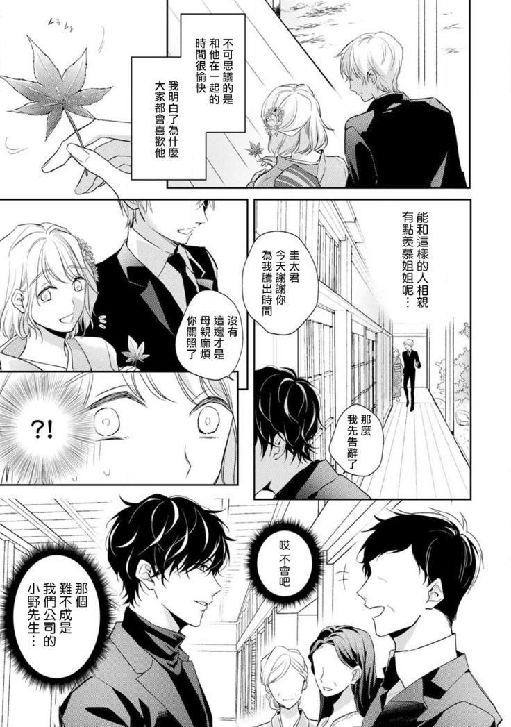 Sonna Kao shite, Sasotteru? ~Dekiai Shachou to Migawari Omiaikekkon!?~ 1-11| 這種表情，在誘惑我嗎？~溺愛社長和替身相親結婚！？