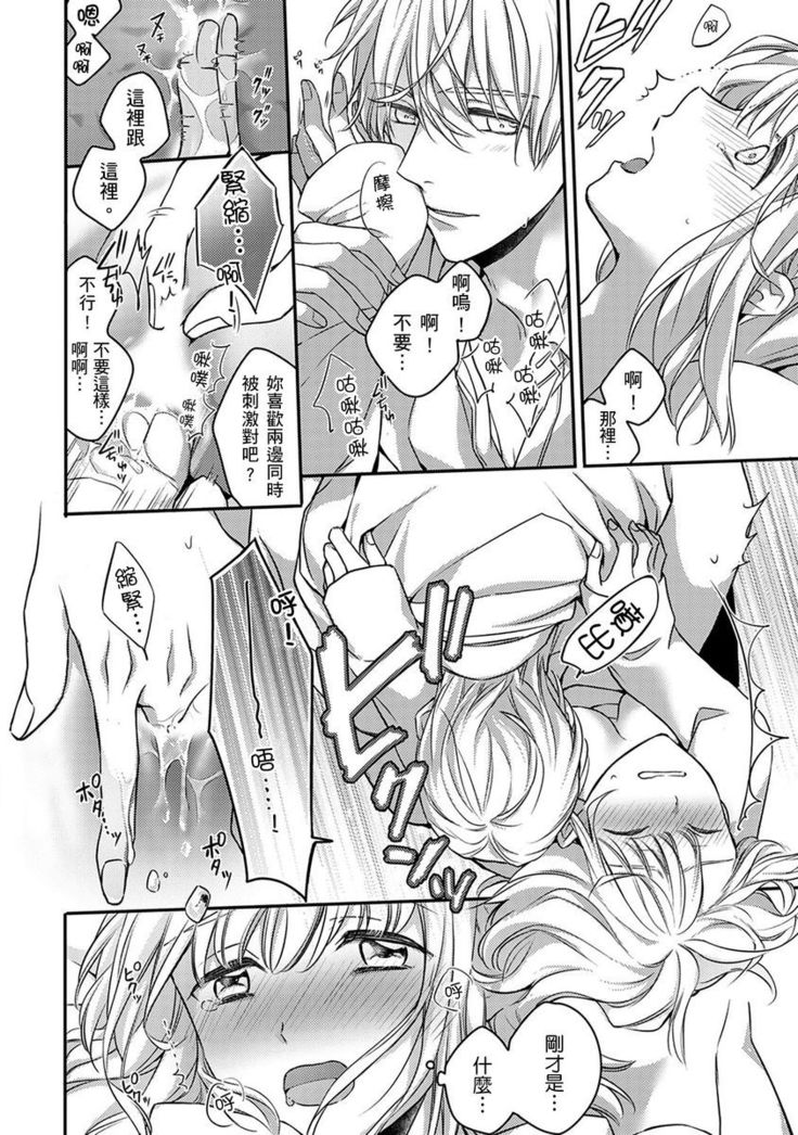 Sonna Kao shite, Sasotteru? ~Dekiai Shachou to Migawari Omiaikekkon!?~ 1-11| 這種表情，在誘惑我嗎？~溺愛社長和替身相親結婚！？