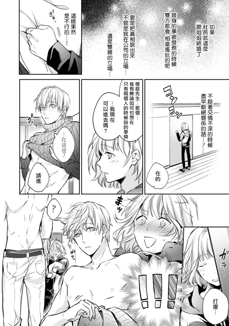 Sonna Kao shite, Sasotteru? ~Dekiai Shachou to Migawari Omiaikekkon!?~ 1-11| 這種表情，在誘惑我嗎？~溺愛社長和替身相親結婚！？