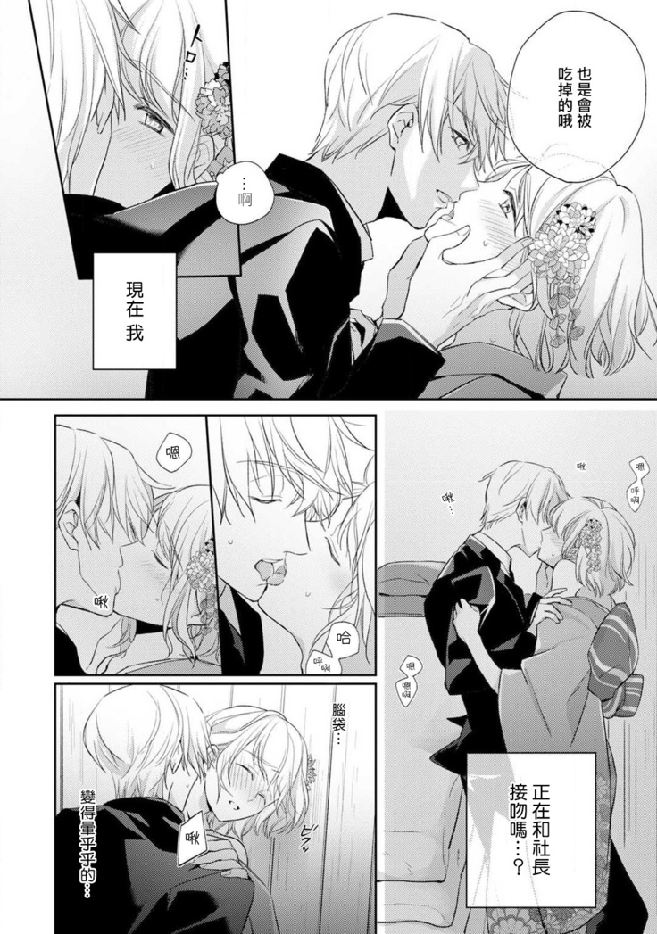 Sonna Kao shite, Sasotteru? ~Dekiai Shachou to Migawari Omiaikekkon!?~ 1-11| 這種表情，在誘惑我嗎？~溺愛社長和替身相親結婚！？