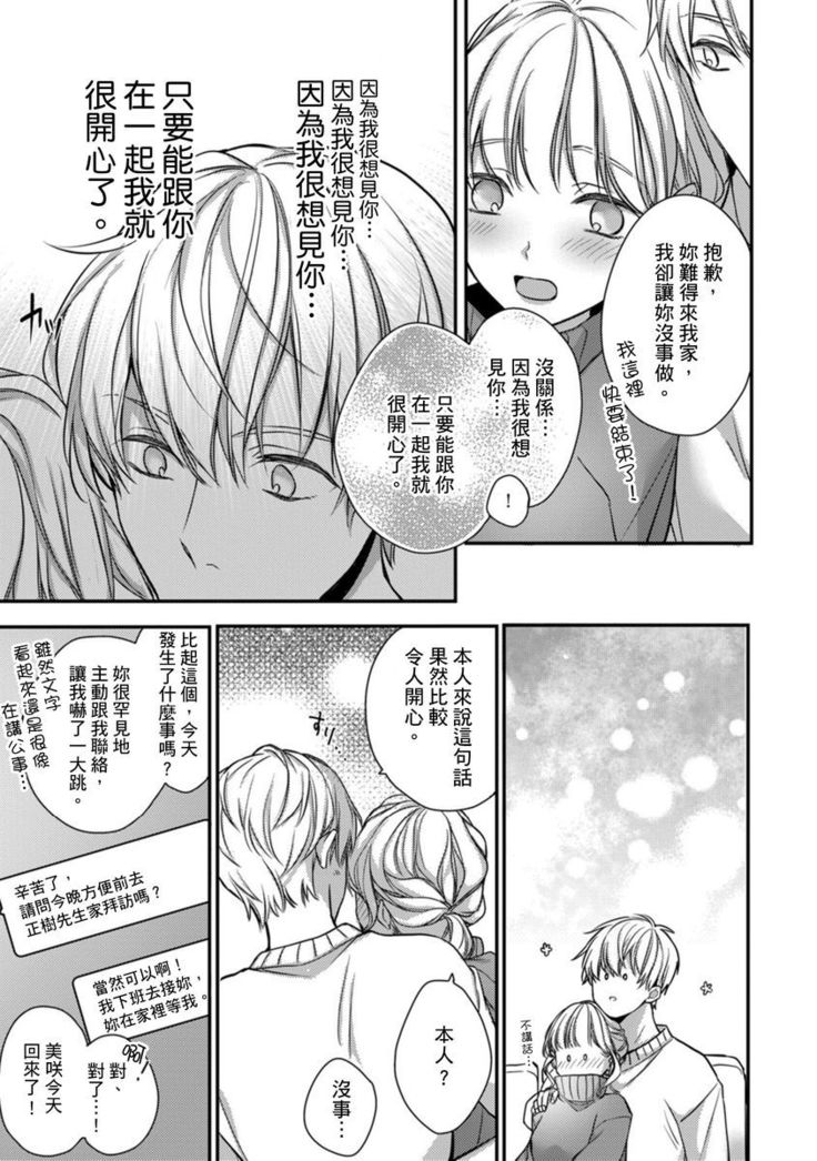 Sonna Kao shite, Sasotteru? ~Dekiai Shachou to Migawari Omiaikekkon!?~ 1-11| 這種表情，在誘惑我嗎？~溺愛社長和替身相親結婚！？