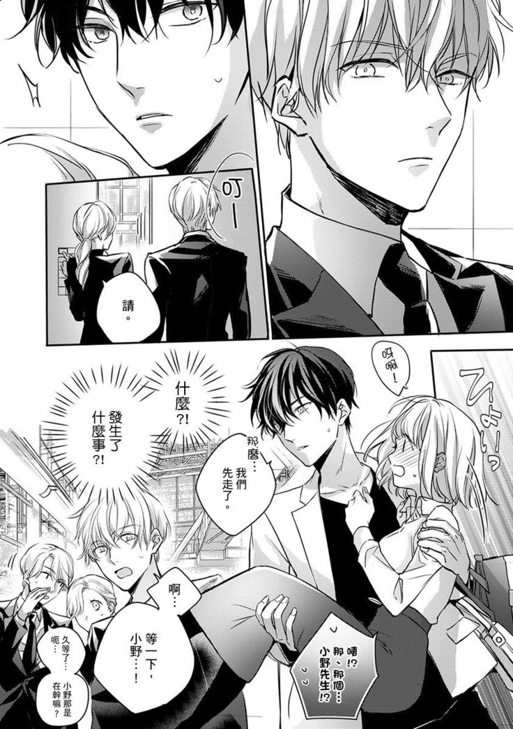 Sonna Kao shite, Sasotteru? ~Dekiai Shachou to Migawari Omiaikekkon!?~ 1-11| 這種表情，在誘惑我嗎？~溺愛社長和替身相親結婚！？