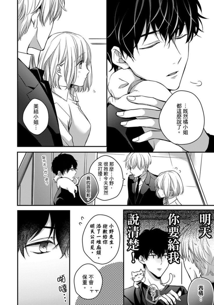 Sonna Kao shite, Sasotteru? ~Dekiai Shachou to Migawari Omiaikekkon!?~ 1-11| 這種表情，在誘惑我嗎？~溺愛社長和替身相親結婚！？