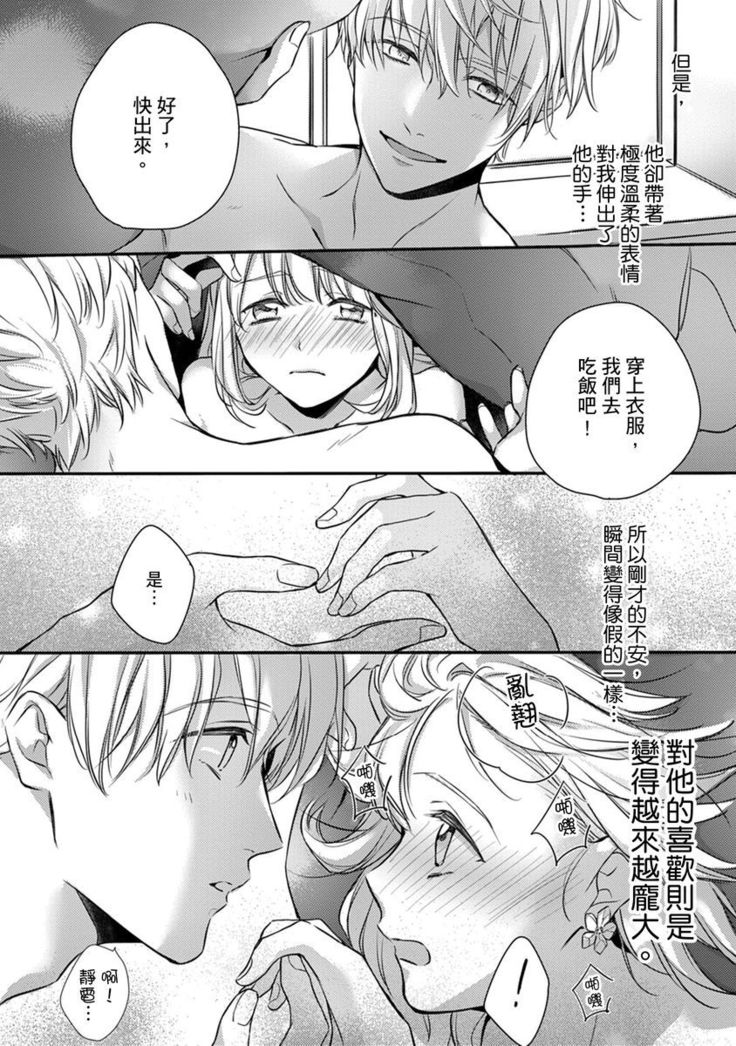 Sonna Kao shite, Sasotteru? ~Dekiai Shachou to Migawari Omiaikekkon!?~ 1-11| 這種表情，在誘惑我嗎？~溺愛社長和替身相親結婚！？