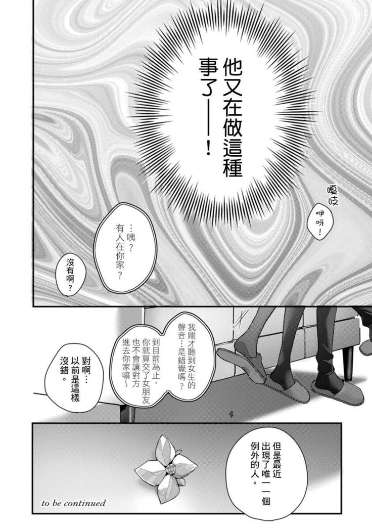 Sonna Kao shite, Sasotteru? ~Dekiai Shachou to Migawari Omiaikekkon!?~ 1-11| 這種表情，在誘惑我嗎？~溺愛社長和替身相親結婚！？