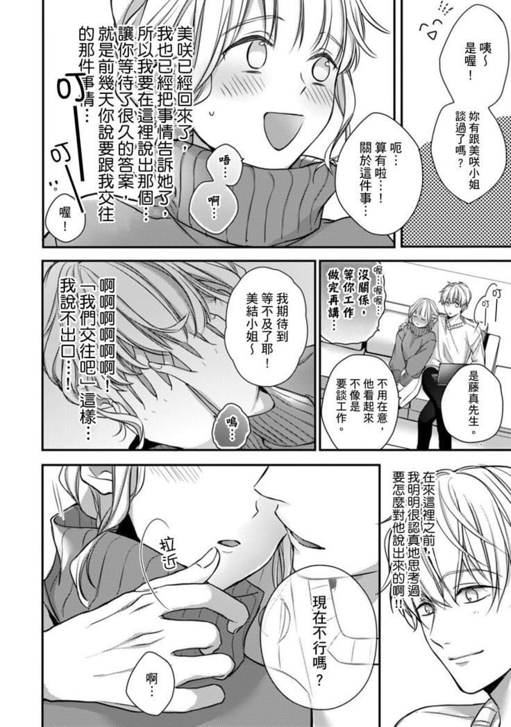 Sonna Kao shite, Sasotteru? ~Dekiai Shachou to Migawari Omiaikekkon!?~ 1-11| 這種表情，在誘惑我嗎？~溺愛社長和替身相親結婚！？