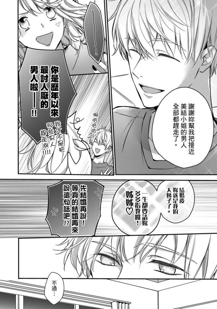 Sonna Kao shite, Sasotteru? ~Dekiai Shachou to Migawari Omiaikekkon!?~ 1-11| 這種表情，在誘惑我嗎？~溺愛社長和替身相親結婚！？