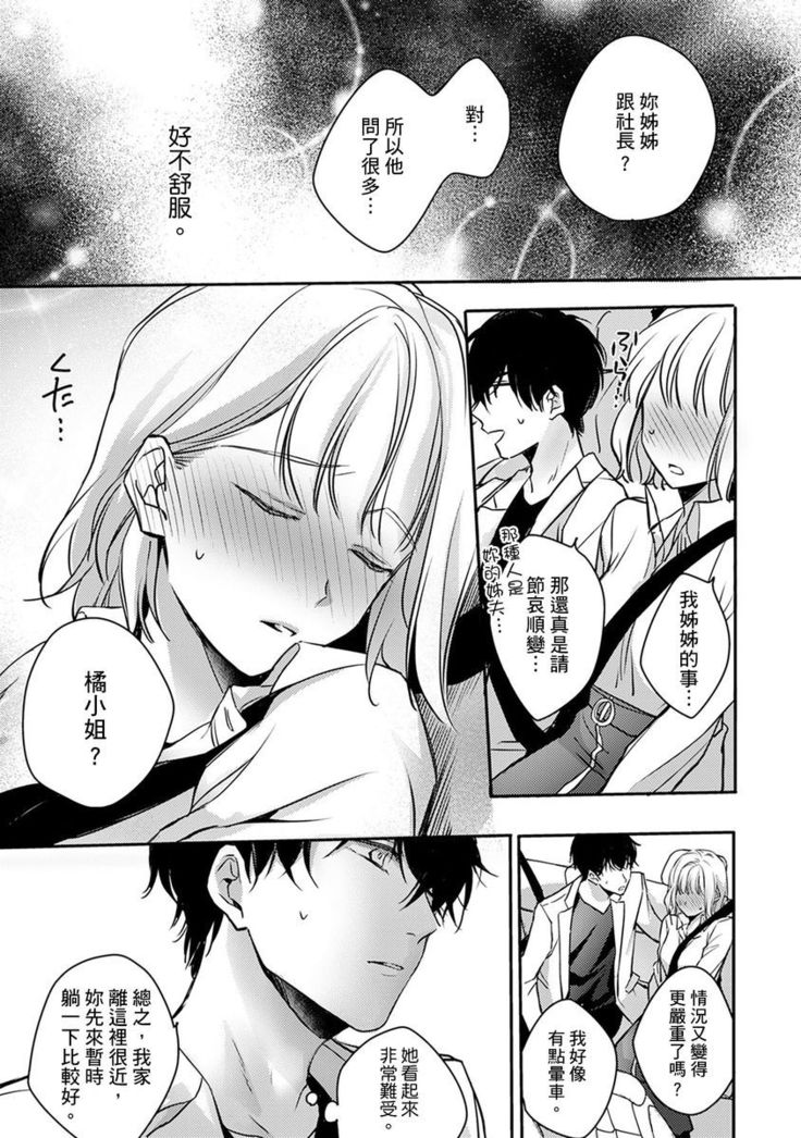 Sonna Kao shite, Sasotteru? ~Dekiai Shachou to Migawari Omiaikekkon!?~ 1-11| 這種表情，在誘惑我嗎？~溺愛社長和替身相親結婚！？