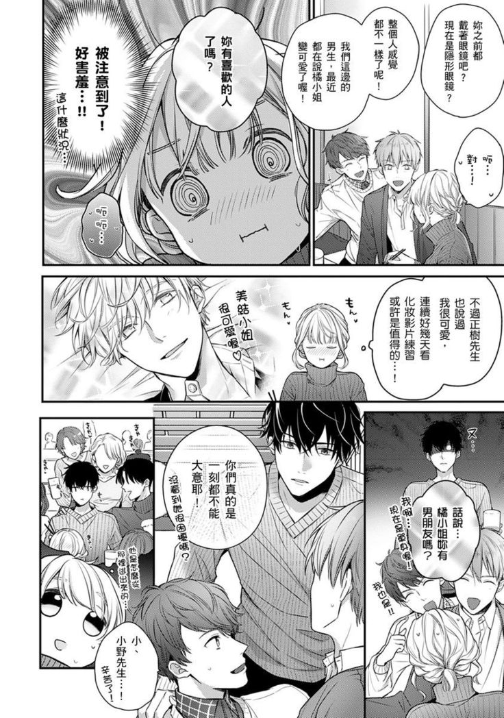 Sonna Kao shite, Sasotteru? ~Dekiai Shachou to Migawari Omiaikekkon!?~ 1-11| 這種表情，在誘惑我嗎？~溺愛社長和替身相親結婚！？