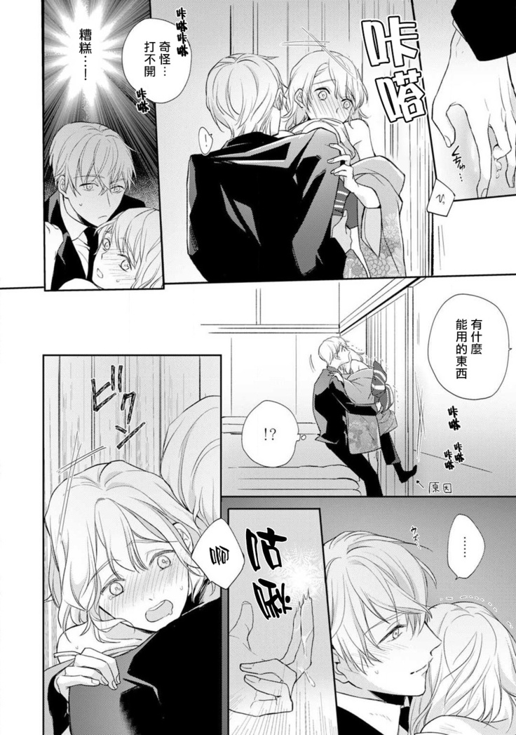 Sonna Kao shite, Sasotteru? ~Dekiai Shachou to Migawari Omiaikekkon!?~ 1-11| 這種表情，在誘惑我嗎？~溺愛社長和替身相親結婚！？