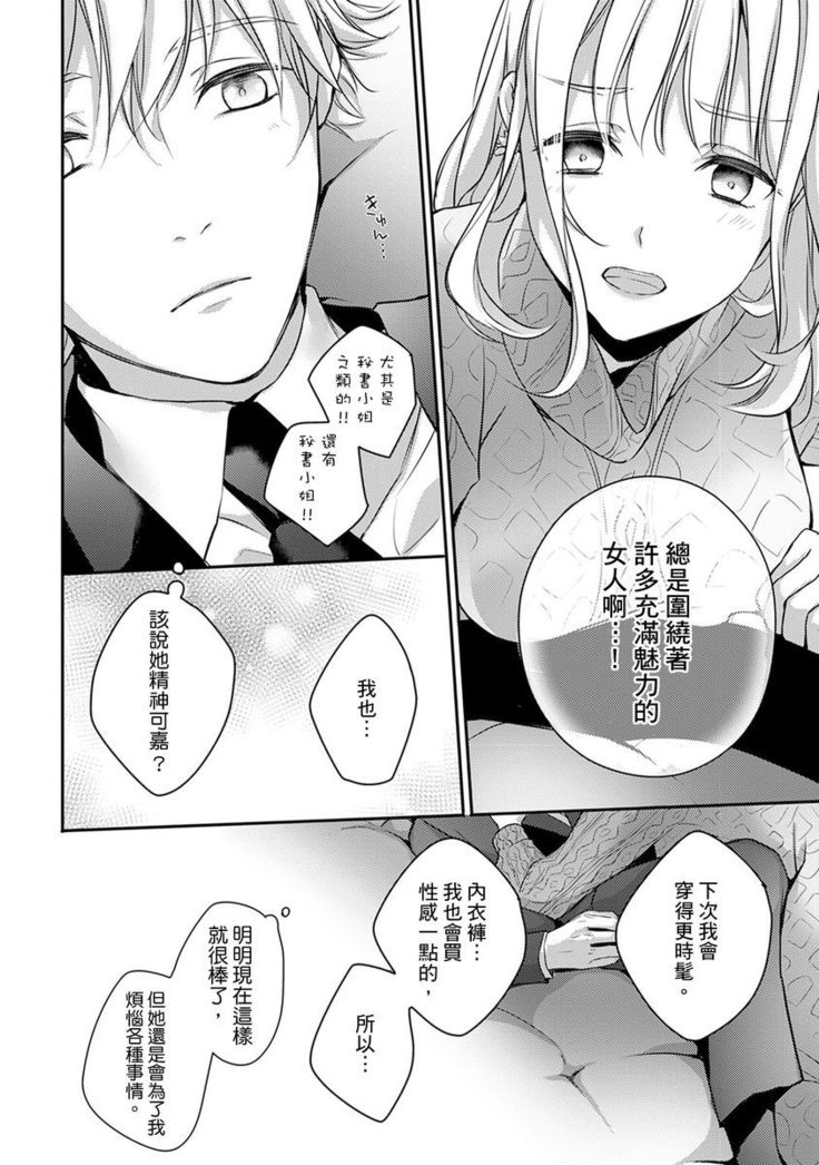 Sonna Kao shite, Sasotteru? ~Dekiai Shachou to Migawari Omiaikekkon!?~ 1-11| 這種表情，在誘惑我嗎？~溺愛社長和替身相親結婚！？