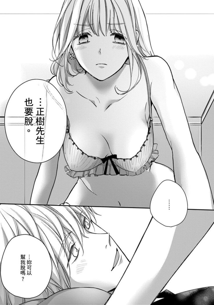 Sonna Kao shite, Sasotteru? ~Dekiai Shachou to Migawari Omiaikekkon!?~ 1-11| 這種表情，在誘惑我嗎？~溺愛社長和替身相親結婚！？
