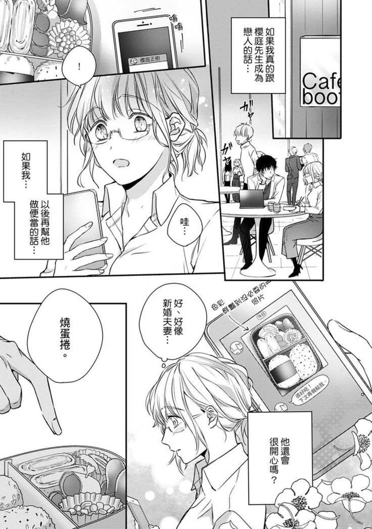 Sonna Kao shite, Sasotteru? ~Dekiai Shachou to Migawari Omiaikekkon!?~ 1-11| 這種表情，在誘惑我嗎？~溺愛社長和替身相親結婚！？