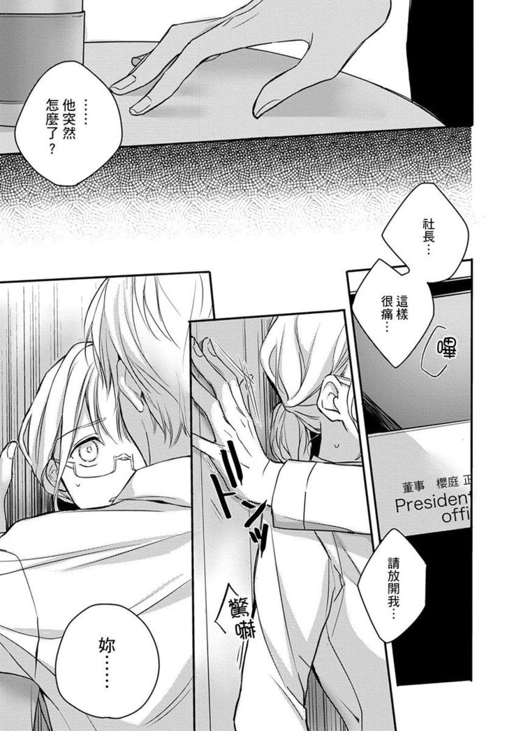 Sonna Kao shite, Sasotteru? ~Dekiai Shachou to Migawari Omiaikekkon!?~ 1-11| 這種表情，在誘惑我嗎？~溺愛社長和替身相親結婚！？