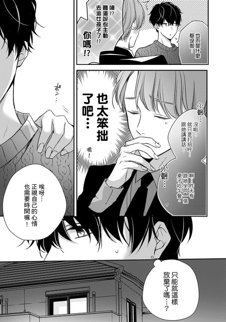 Sonna Kao shite, Sasotteru? ~Dekiai Shachou to Migawari Omiaikekkon!?~ 1-11| 這種表情，在誘惑我嗎？~溺愛社長和替身相親結婚！？