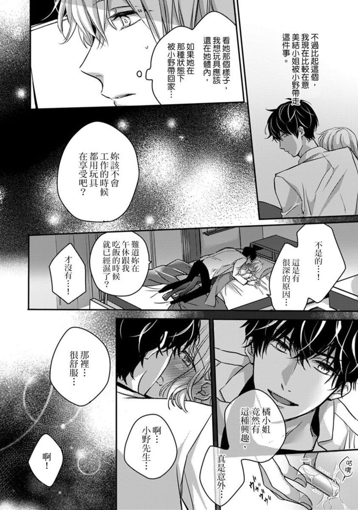 Sonna Kao shite, Sasotteru? ~Dekiai Shachou to Migawari Omiaikekkon!?~ 1-11| 這種表情，在誘惑我嗎？~溺愛社長和替身相親結婚！？