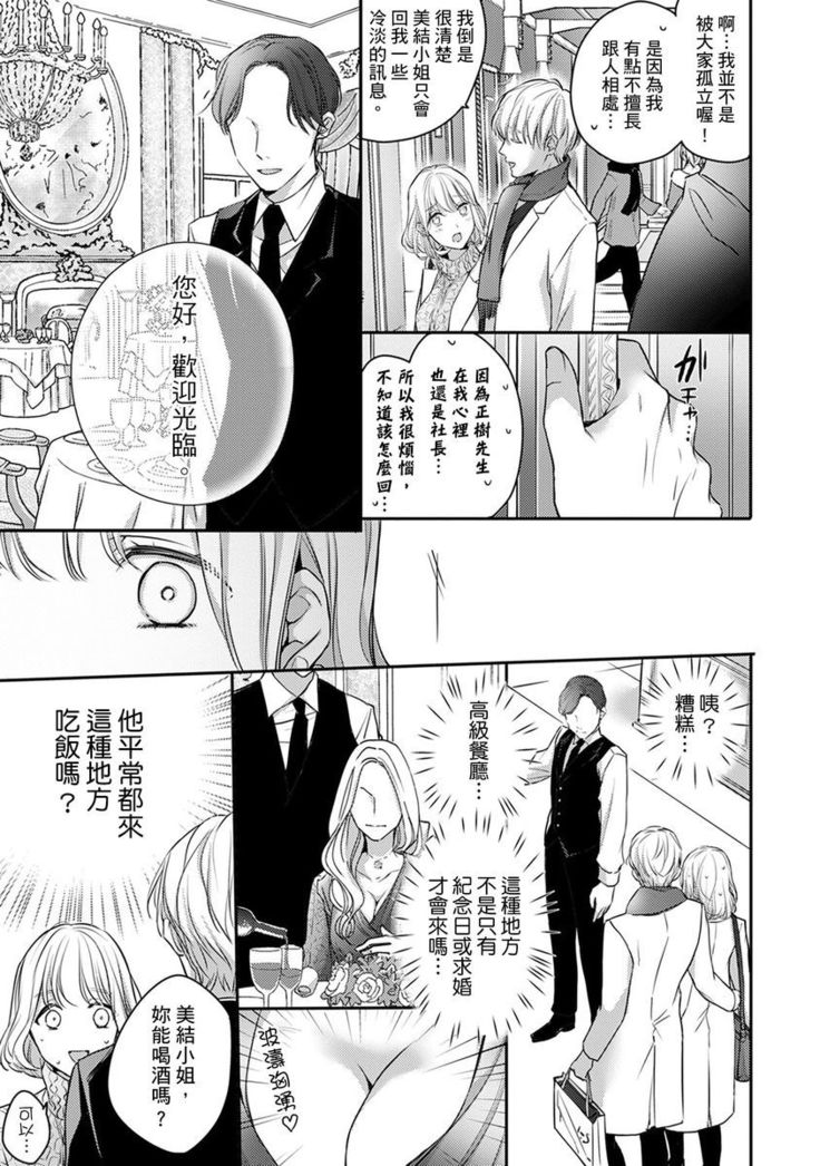 Sonna Kao shite, Sasotteru? ~Dekiai Shachou to Migawari Omiaikekkon!?~ 1-11| 這種表情，在誘惑我嗎？~溺愛社長和替身相親結婚！？