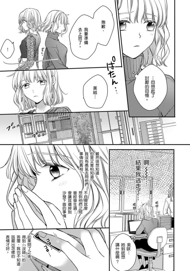 Sonna Kao shite, Sasotteru? ~Dekiai Shachou to Migawari Omiaikekkon!?~ 1-11| 這種表情，在誘惑我嗎？~溺愛社長和替身相親結婚！？