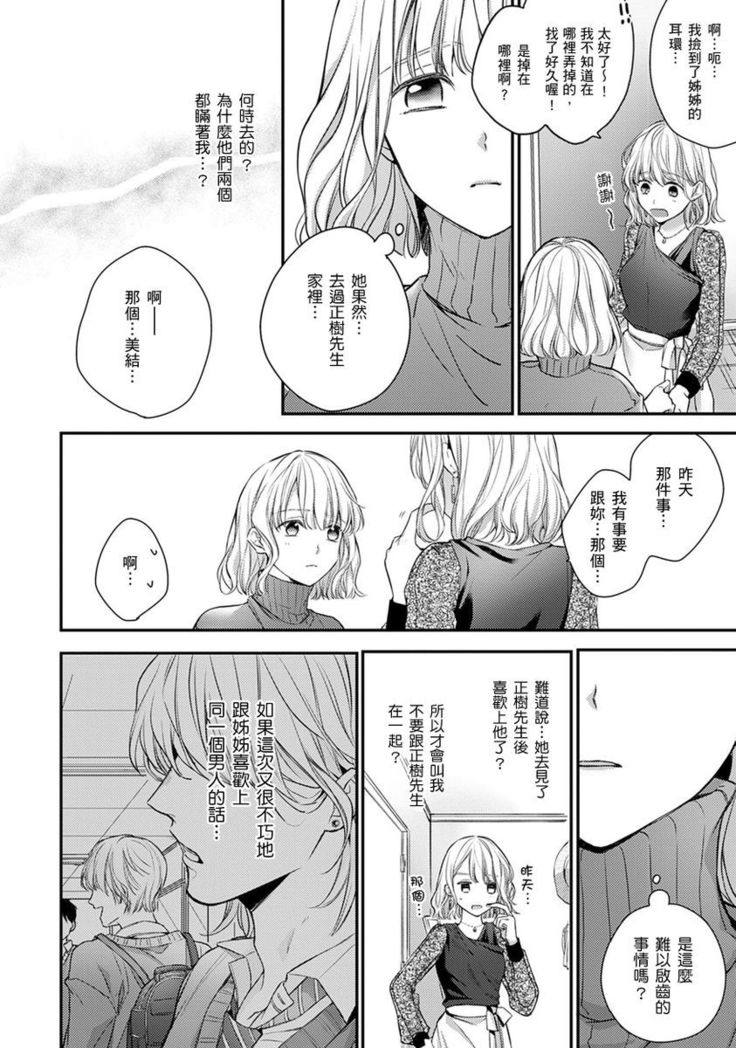 Sonna Kao shite, Sasotteru? ~Dekiai Shachou to Migawari Omiaikekkon!?~ 1-11| 這種表情，在誘惑我嗎？~溺愛社長和替身相親結婚！？