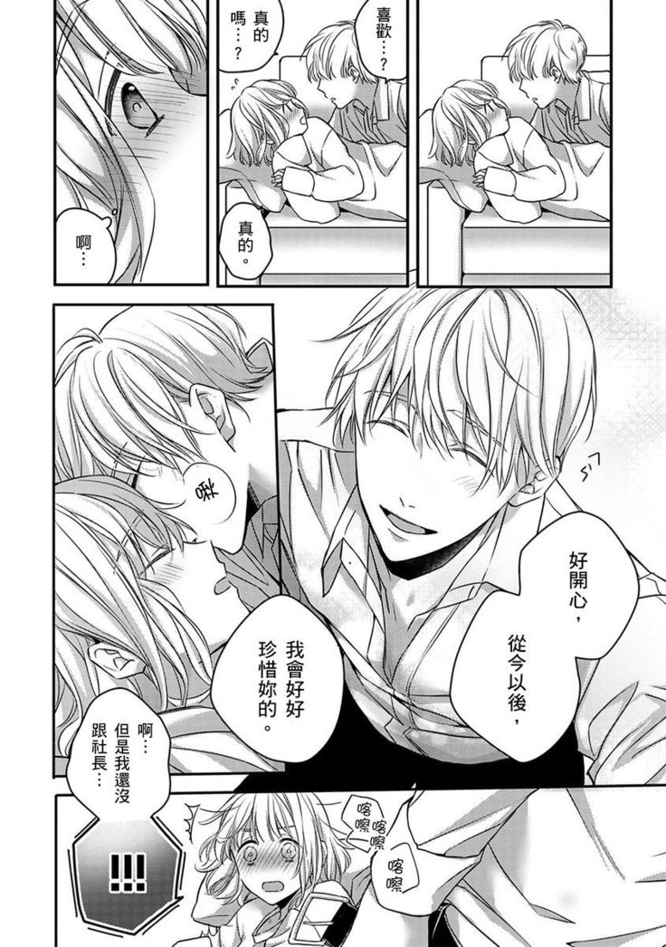 Sonna Kao shite, Sasotteru? ~Dekiai Shachou to Migawari Omiaikekkon!?~ 1-11| 這種表情，在誘惑我嗎？~溺愛社長和替身相親結婚！？