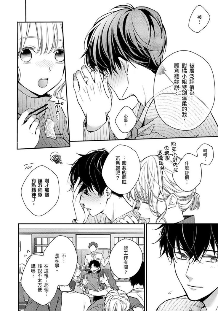 Sonna Kao shite, Sasotteru? ~Dekiai Shachou to Migawari Omiaikekkon!?~ 1-11| 這種表情，在誘惑我嗎？~溺愛社長和替身相親結婚！？