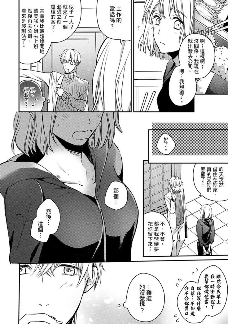 Sonna Kao shite, Sasotteru? ~Dekiai Shachou to Migawari Omiaikekkon!?~ 1-11| 這種表情，在誘惑我嗎？~溺愛社長和替身相親結婚！？