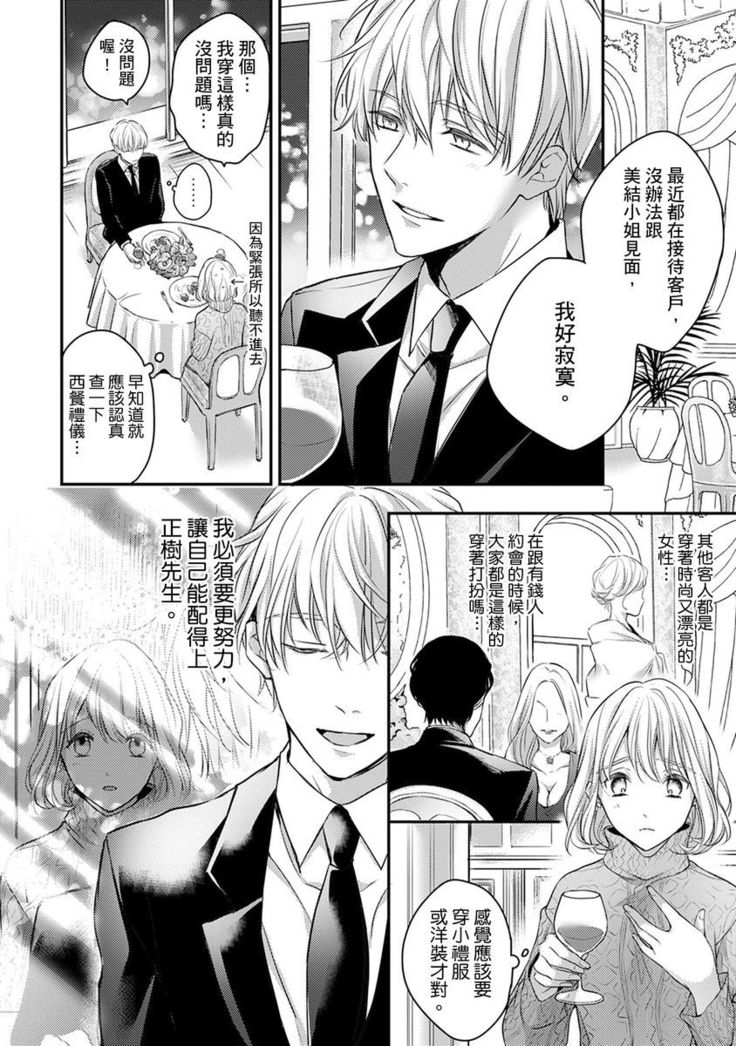 Sonna Kao shite, Sasotteru? ~Dekiai Shachou to Migawari Omiaikekkon!?~ 1-11| 這種表情，在誘惑我嗎？~溺愛社長和替身相親結婚！？
