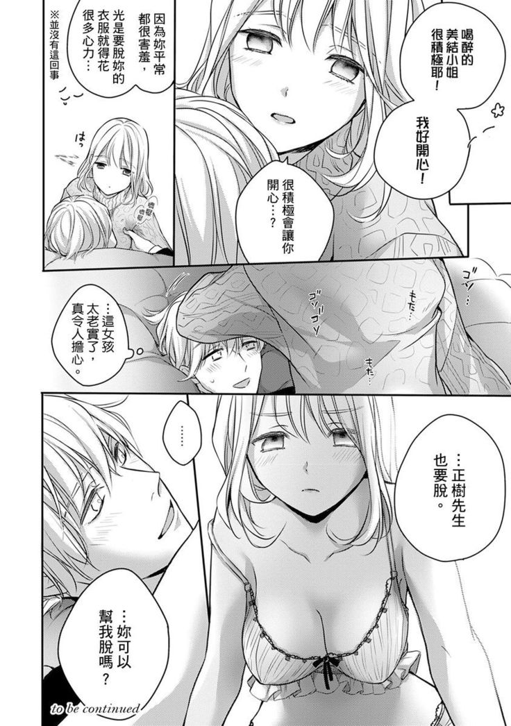 Sonna Kao shite, Sasotteru? ~Dekiai Shachou to Migawari Omiaikekkon!?~ 1-11| 這種表情，在誘惑我嗎？~溺愛社長和替身相親結婚！？